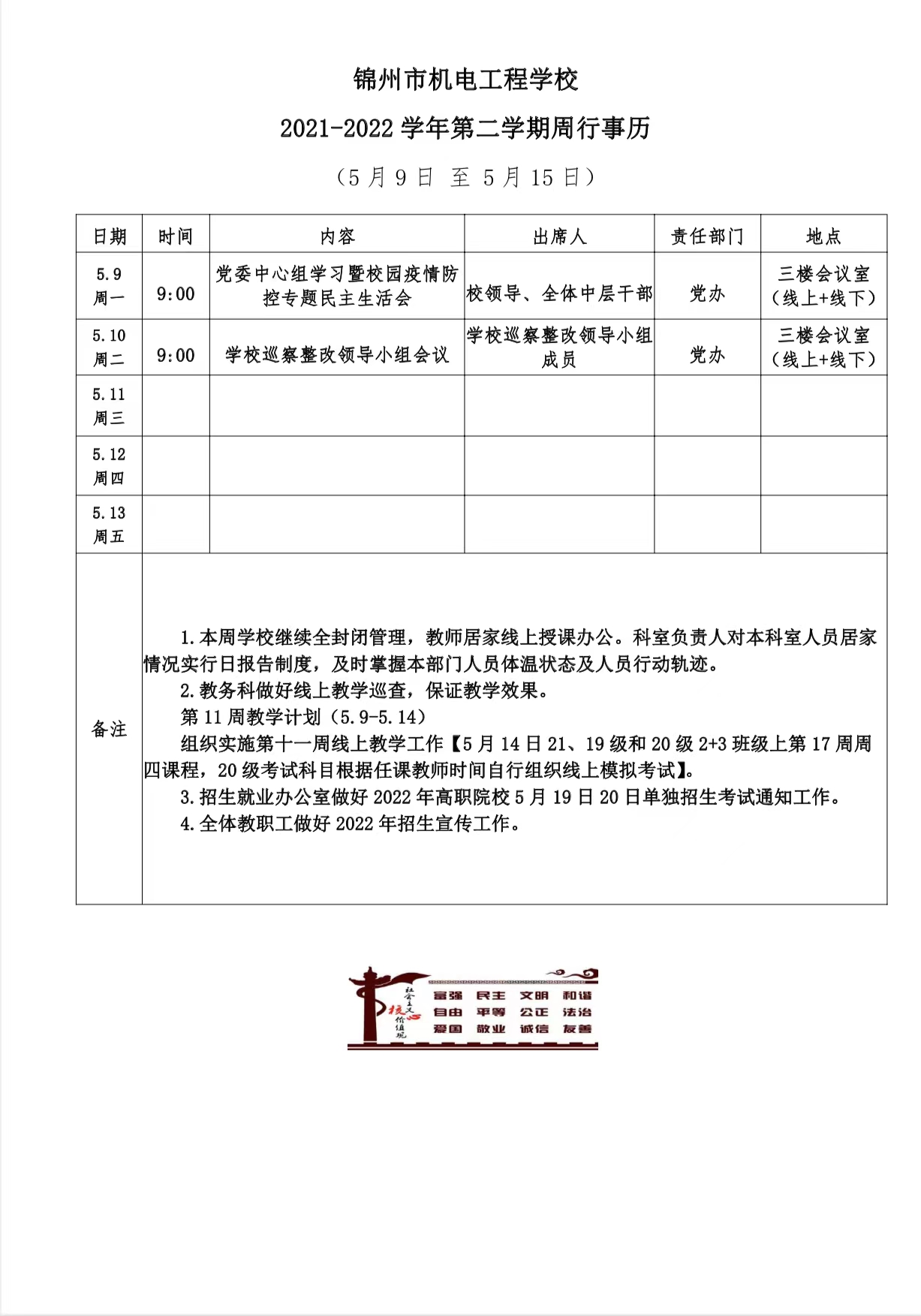 广东省学校行事历概览