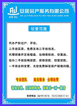 房产中介公司的经营范围与业务实践