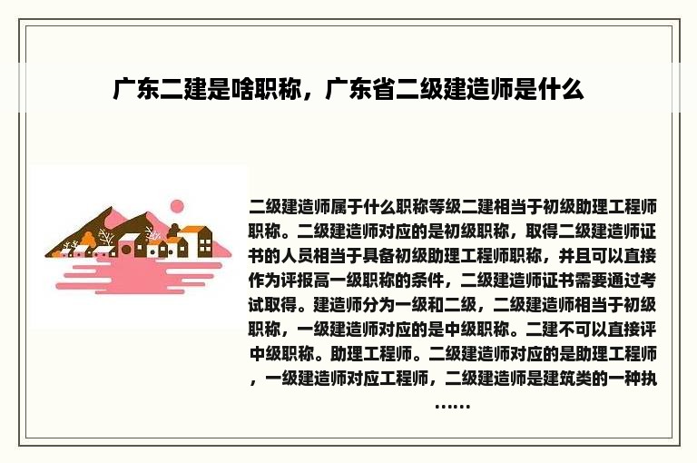 广东省二级建造师公示制度及其重要性