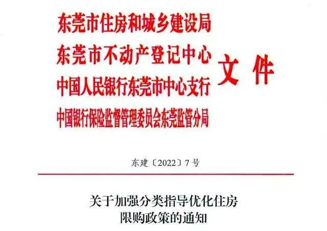 广东省房屋限购政策，影响、挑战与未来展望