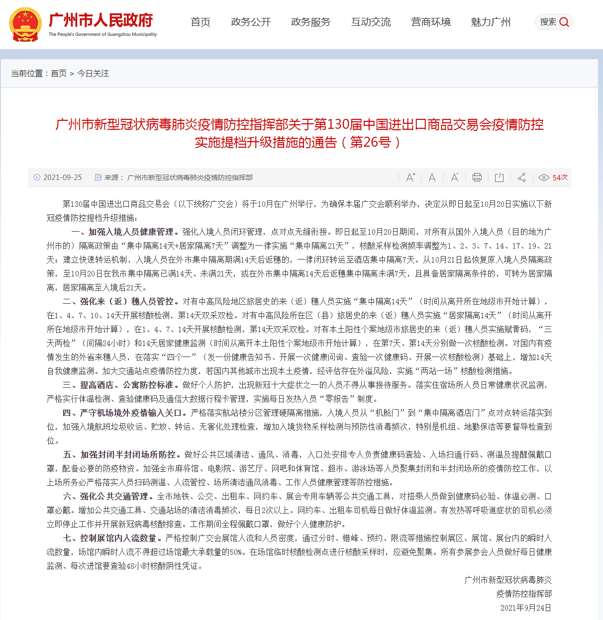 广东省对境外入境人员的应对策略与管理措施