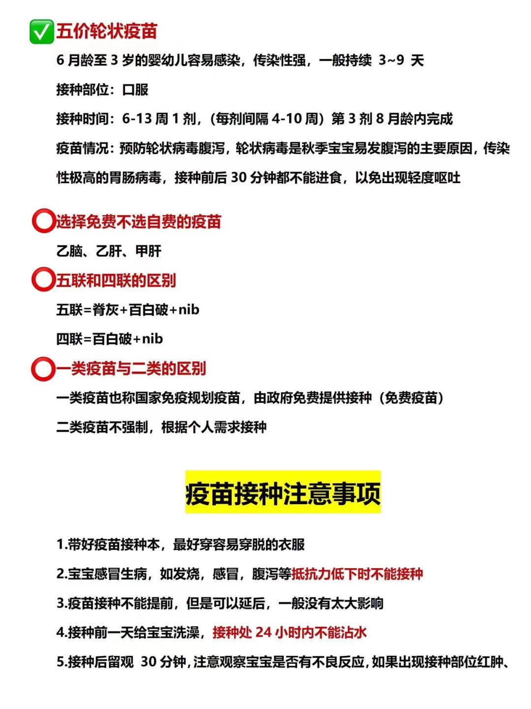 关于婴儿在四个月时应接种哪些疫苗的指导性文章