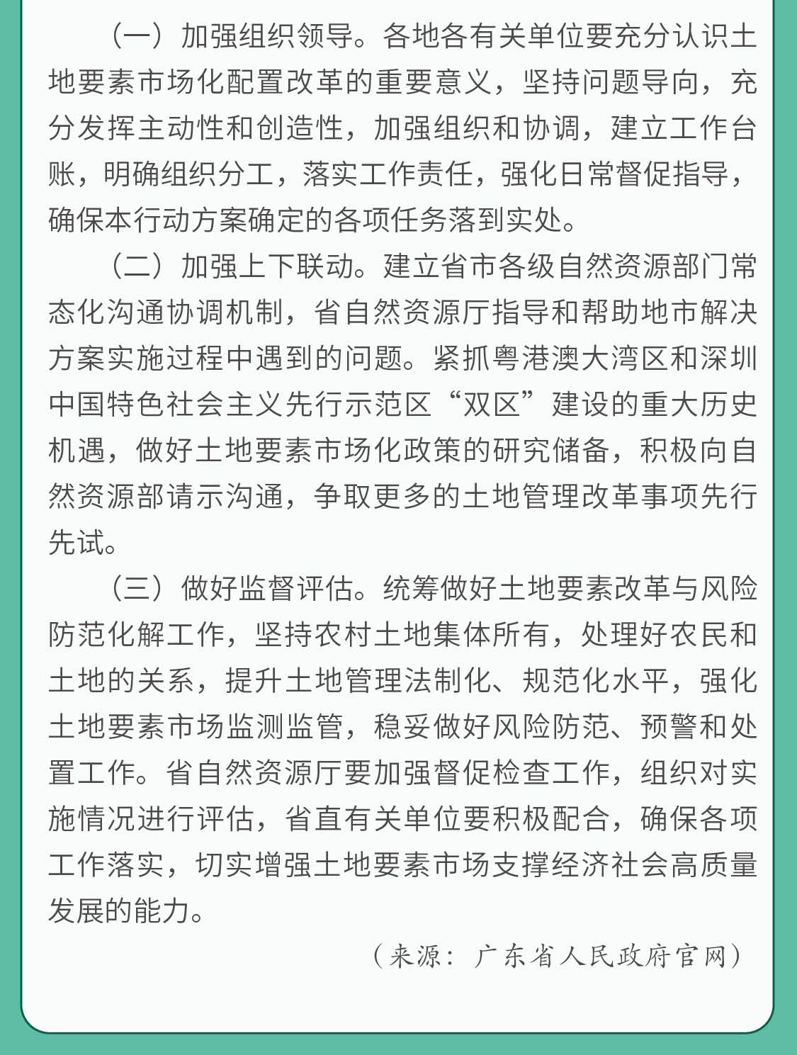 广东省批准用地，推动发展，优化土地资源配置