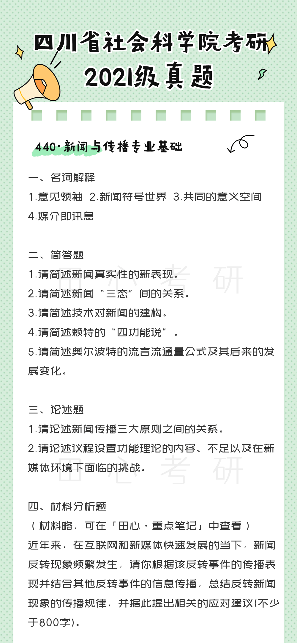 广东省陈丽丽征信解析