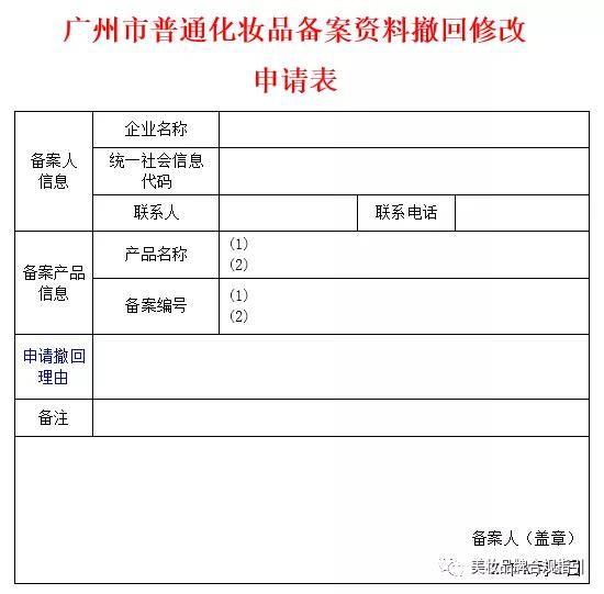 广东省化妆品备案，流程、管理与行业洞察