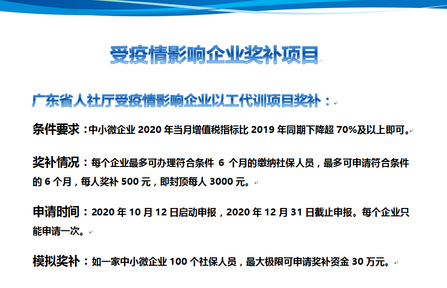 广东省项目补贴申报详解