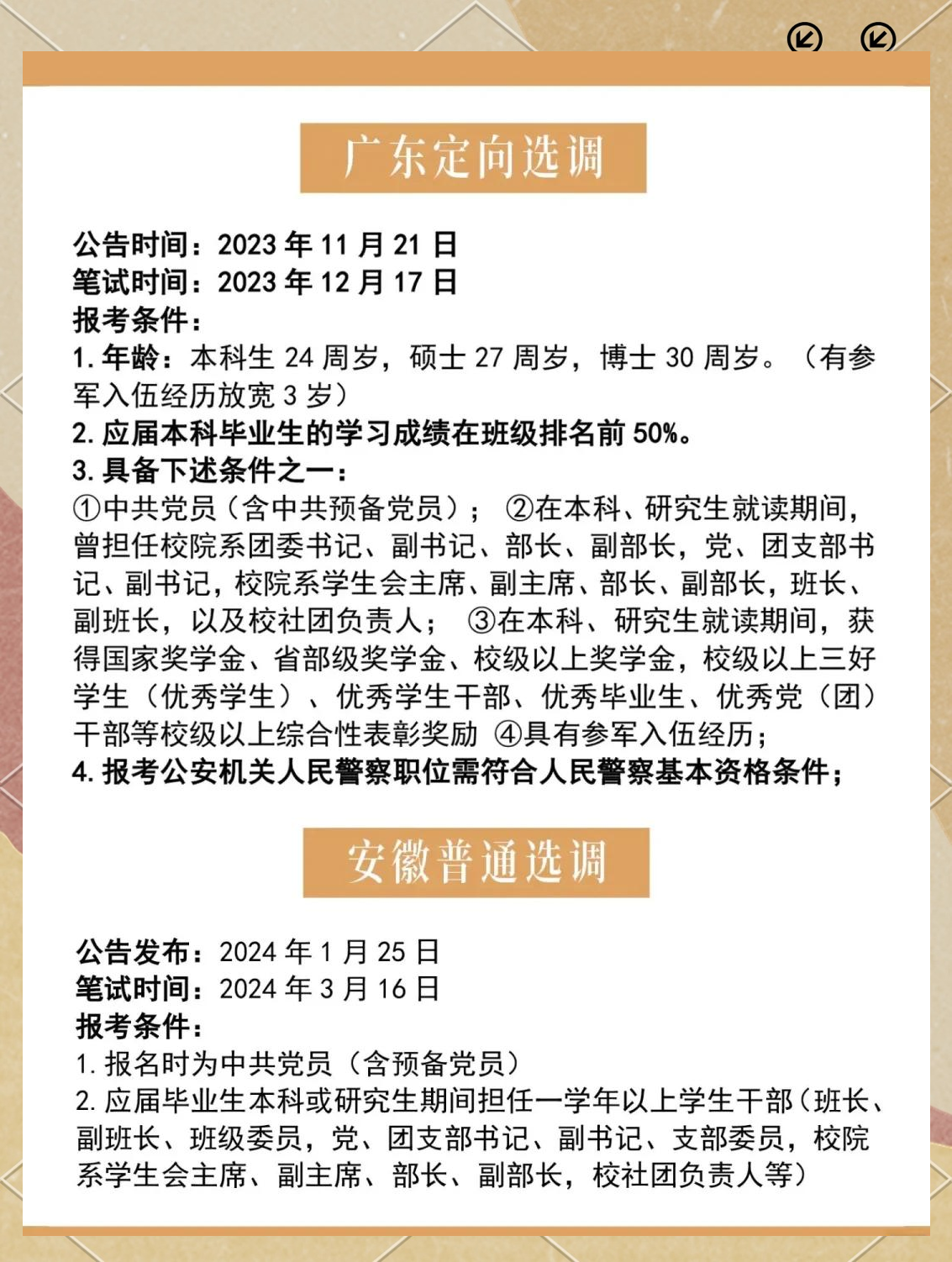 广东省定向选调大学，选拔精英，共筑未来