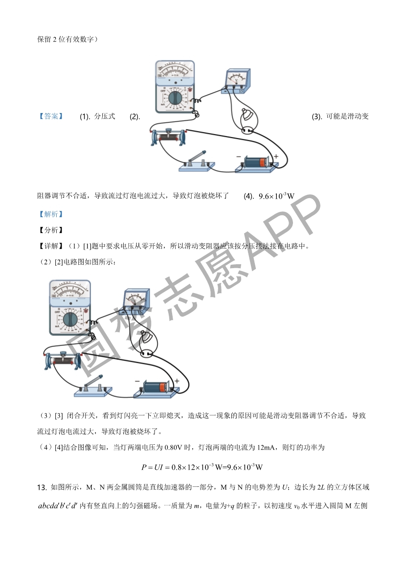 八省联考物理广东省答案解析及备考策略