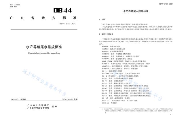 广东省水产病害防治规范