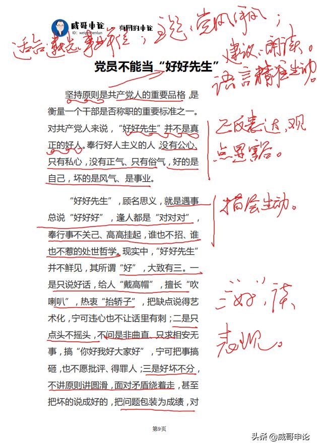 广东省申论试卷分析——以广东省为例探讨申论考试趋势与备考策略