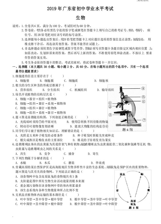 广东省初中生物会考试题分析