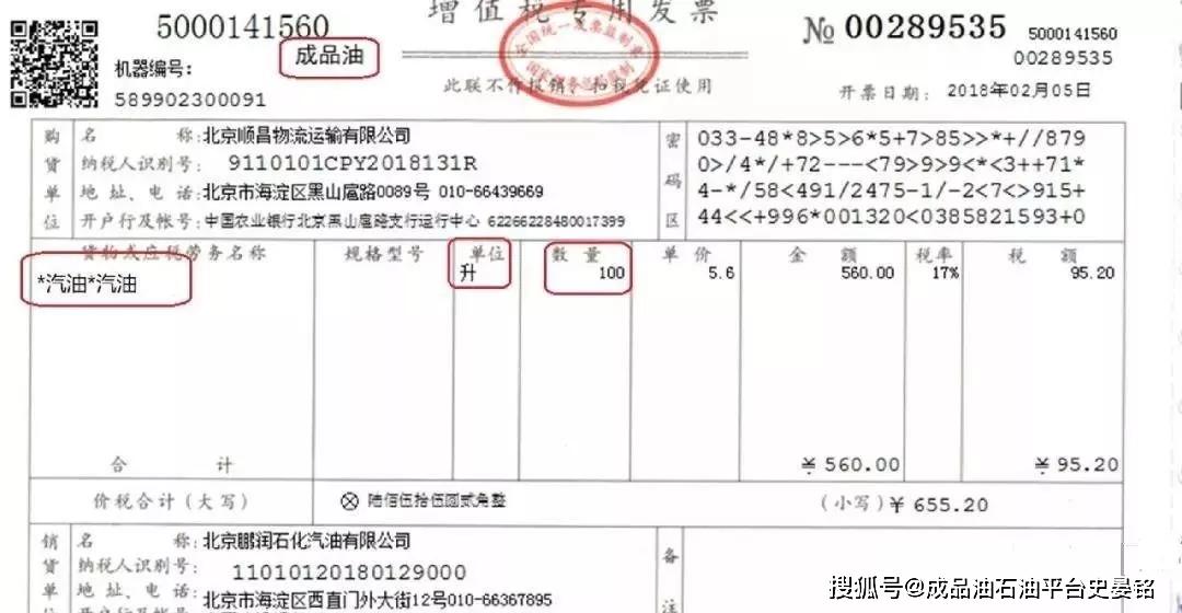 广东省航空煤油开票详解