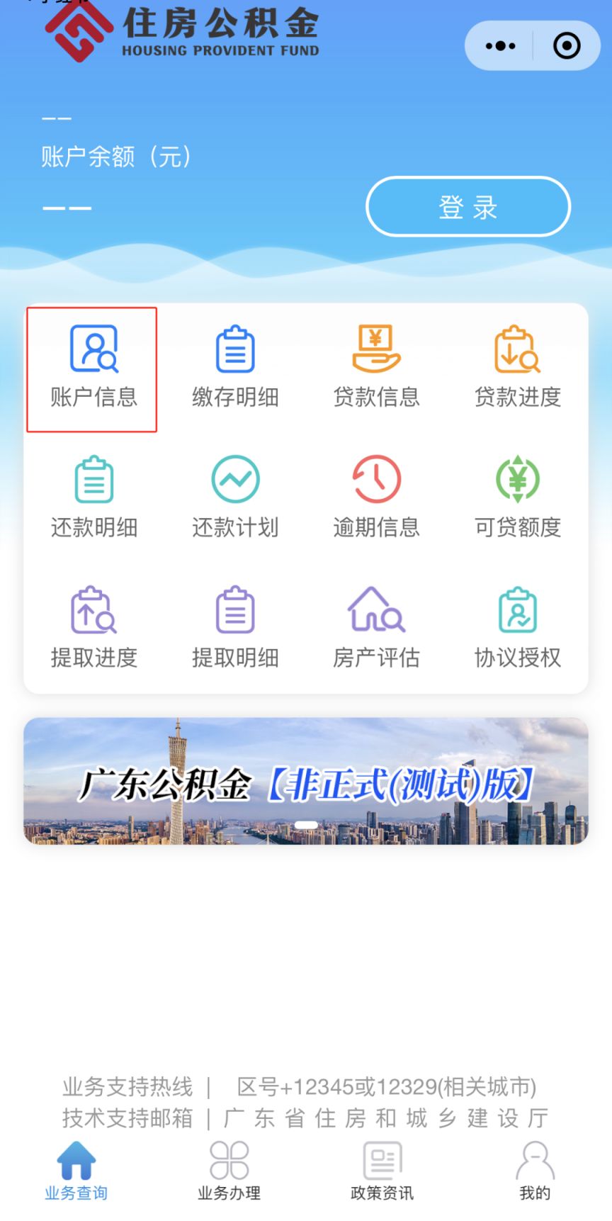 广东省公积金个人查询，便捷、高效的服务体验