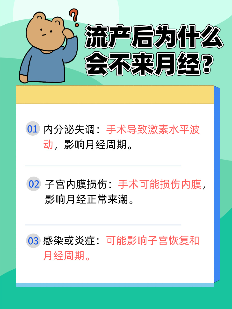 流产一个月来月经很多，原因、注意事项与后续护理