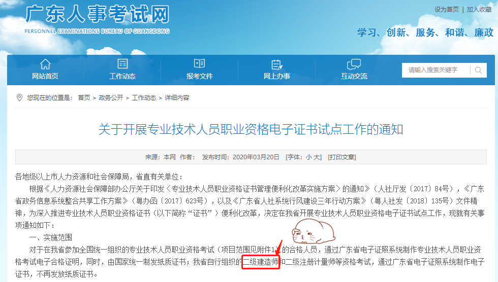 广东省二级建造师报名指南