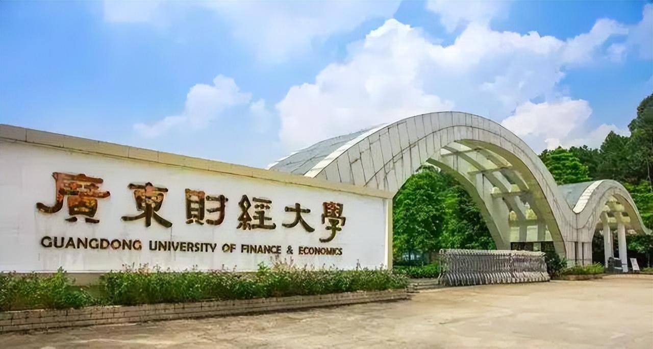 广东省财经学院的多元发展与卓越成就