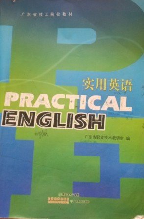 广东省学位英语教材，探索与创新