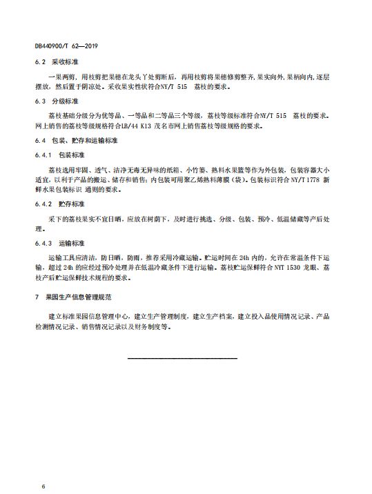 广东省班子领导任期制度研究与实践