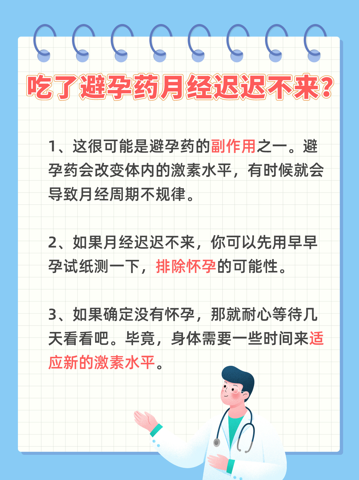 吃避孕药后月经提前半个月是否正常？解读背后的原因与应对方法