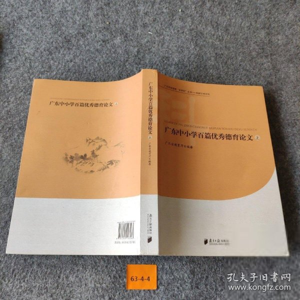 广东省学校教师编制归管理研究