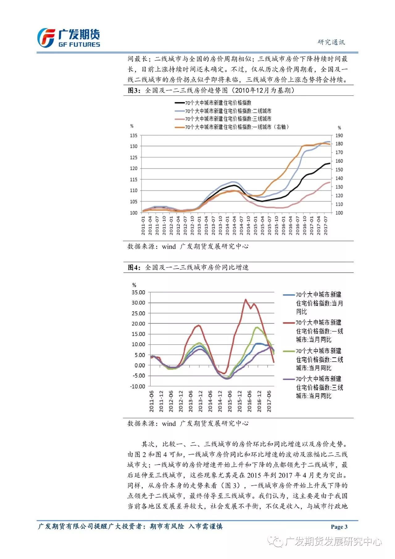 广东省天然气价格研究及其影响