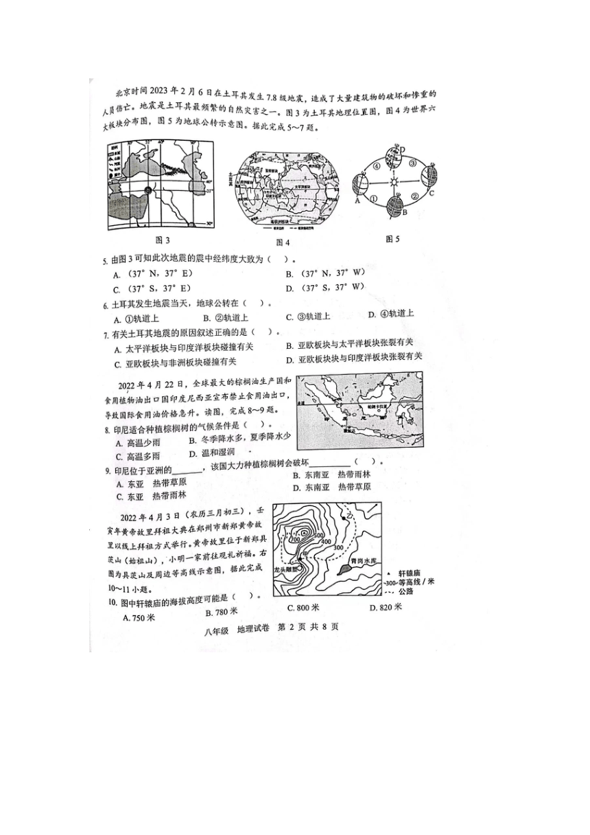 广东省学业水平地理概述