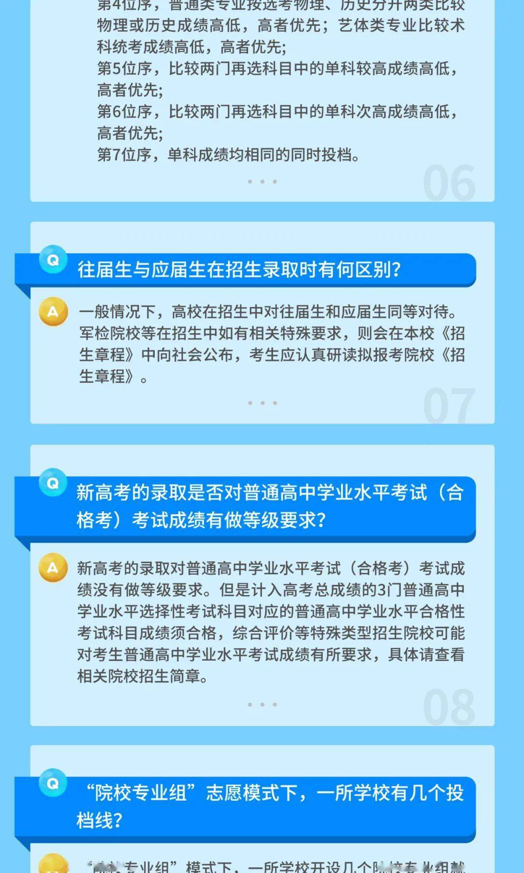 关于广东省志愿填报的探讨——以广东省高考为例（2016年志愿填报分析）