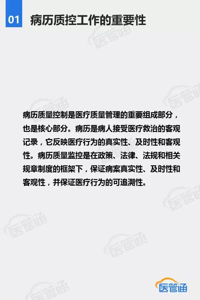 广东省医保病历管理制度与应用的深度解析