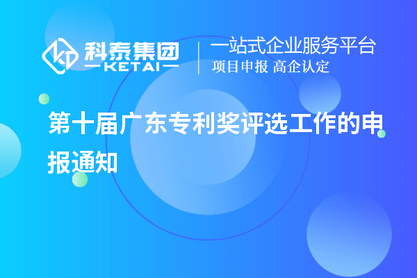 广东省专利奖评奖系统，推动创新与发展的强大引擎