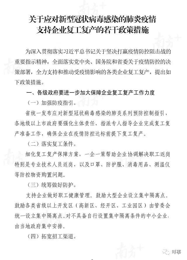 广东省疫情免租，共克时艰，助力企业复苏