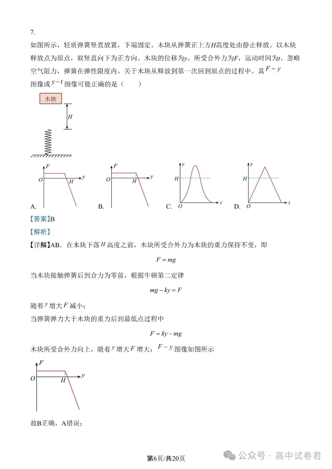 广东省春季高考物理概述与挑战