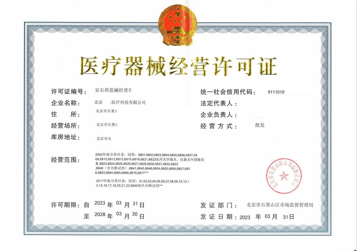 广东省医疗器械有限公司，创新引领，质量铸就信赖