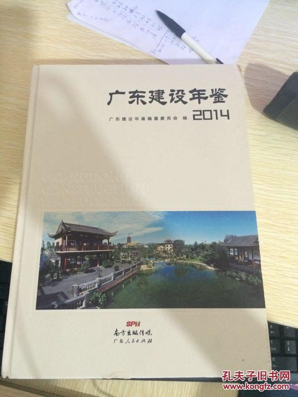 广东省2014年统计年鉴概览