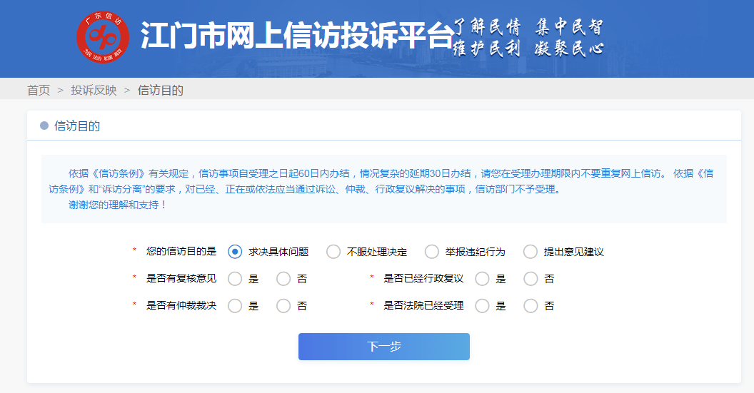 广东省网上信访指引