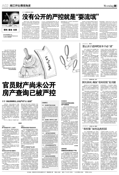 官员瞒报房产，揭露与反思