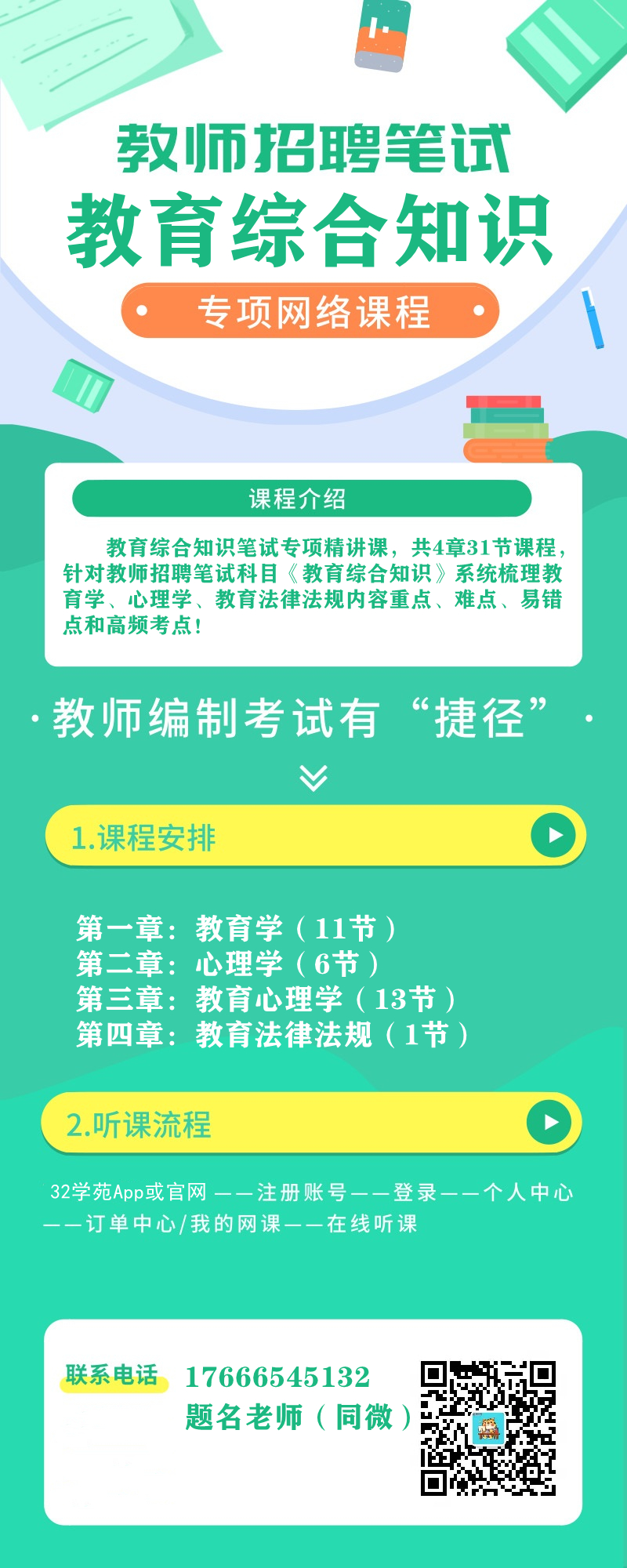 广东省教师招聘考试网，探索与解析