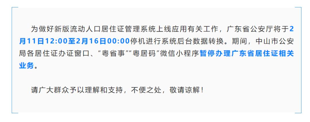 广东省居住证信息网，连接数字生活与公共服务的新桥梁