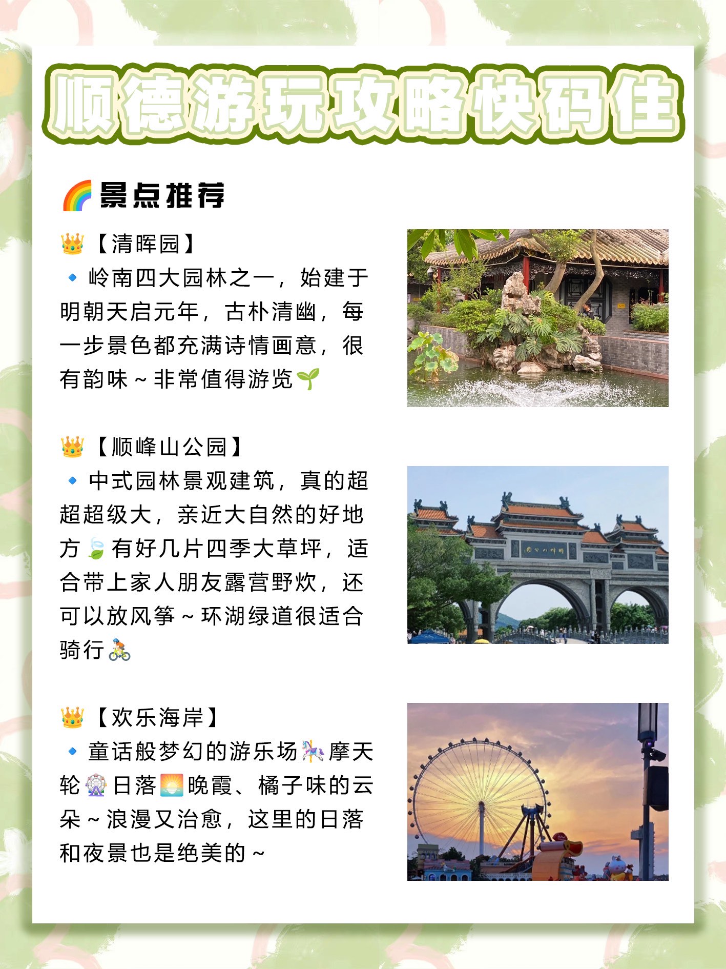 广东省顺德旅游攻略指南