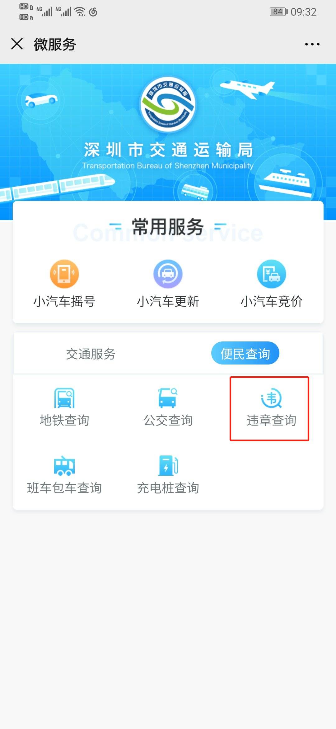 查广东省违章，了解交通违规与查询流程