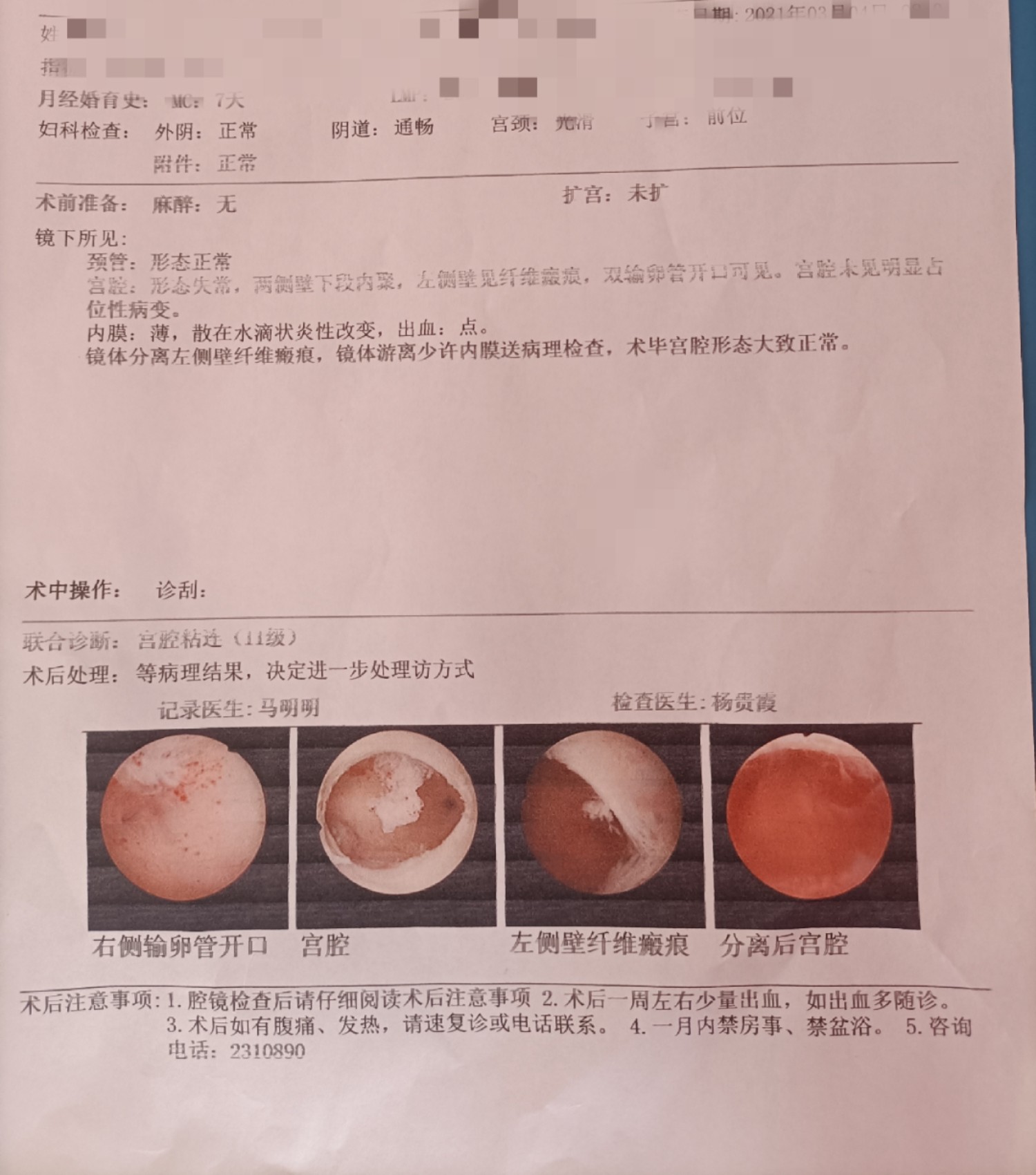 宫腔镜术后三个月月经量极少，原因、影响与应对策略