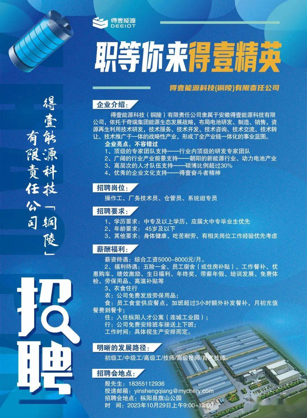 江苏翔能科技招聘——探寻人才，共创未来