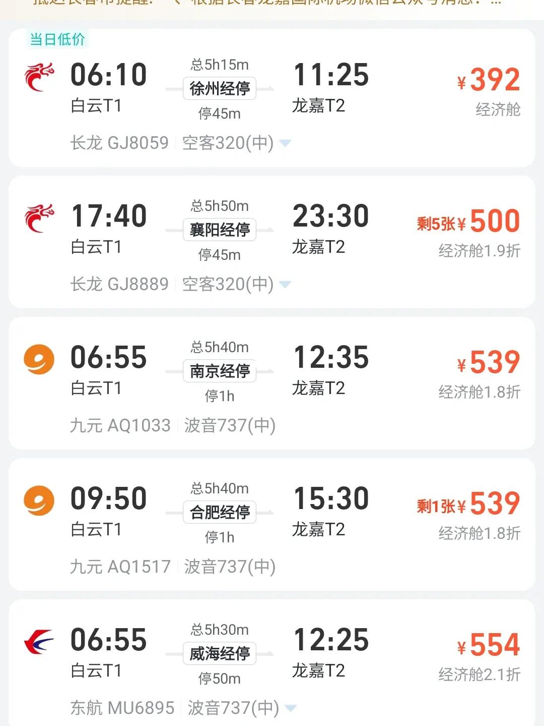 广东省到吉林省机票，探索之旅的起点与终点