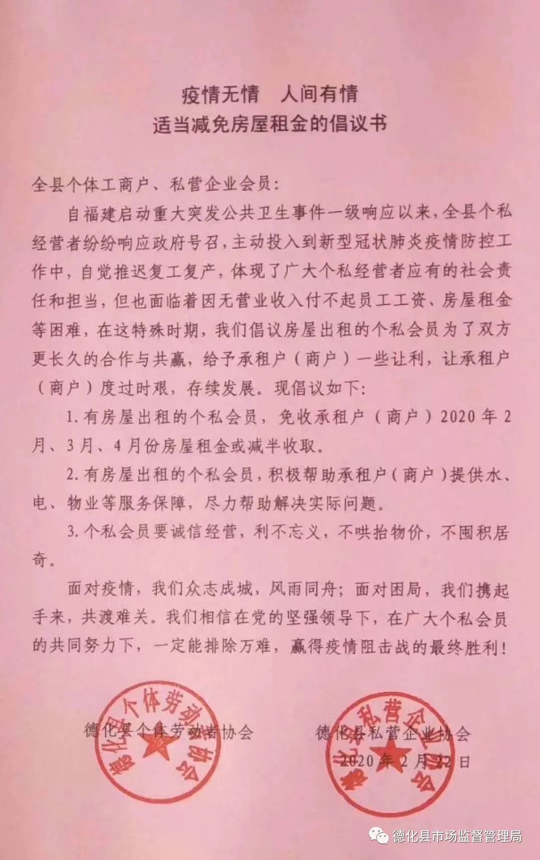 广东省餐饮协会引领行业共克时艰，积极推行房租减免措施