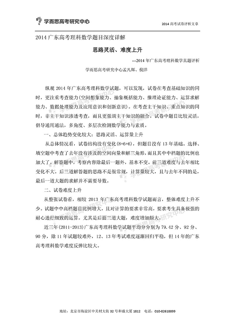 广东省高三理科数学教学深度解析