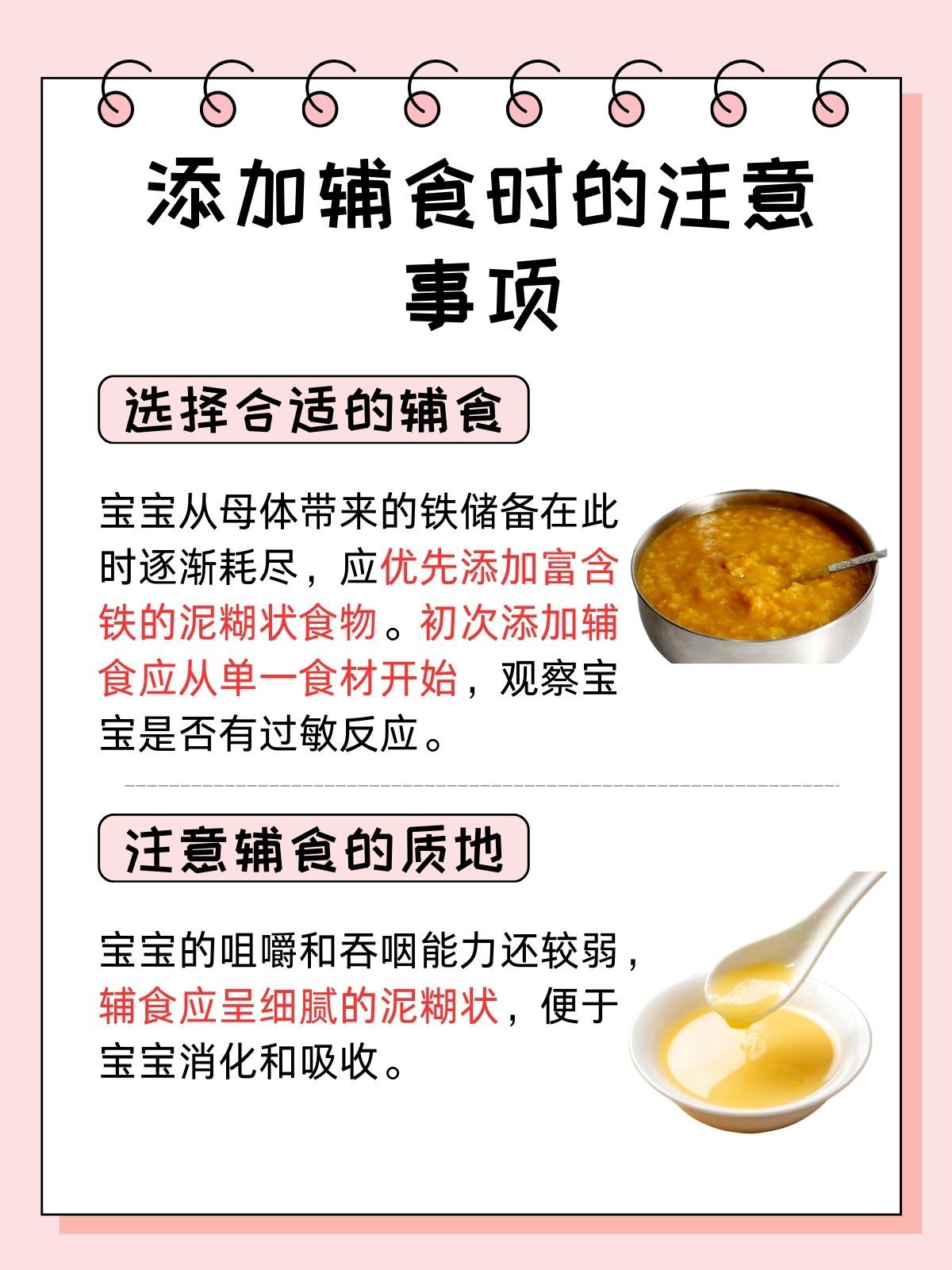 六个月宝宝辅食添加全攻略