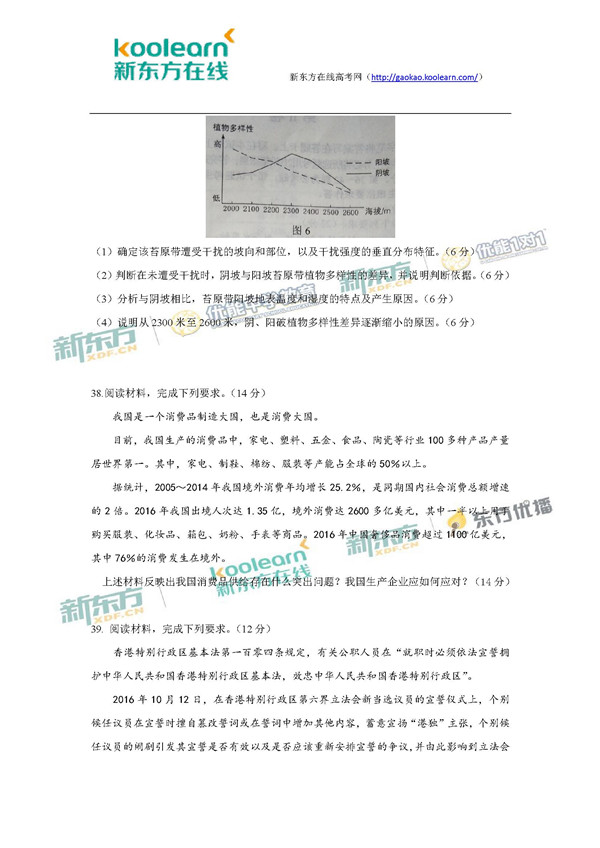 高考文综广东省2017，回顾与前瞻