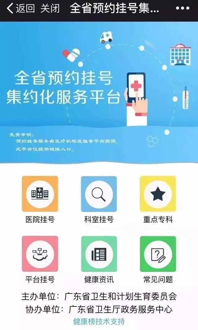 广东省惠福门诊预约，便捷医疗的新选择