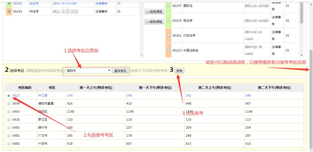 广东省自学报考系统，便捷高效的教育报考新模式