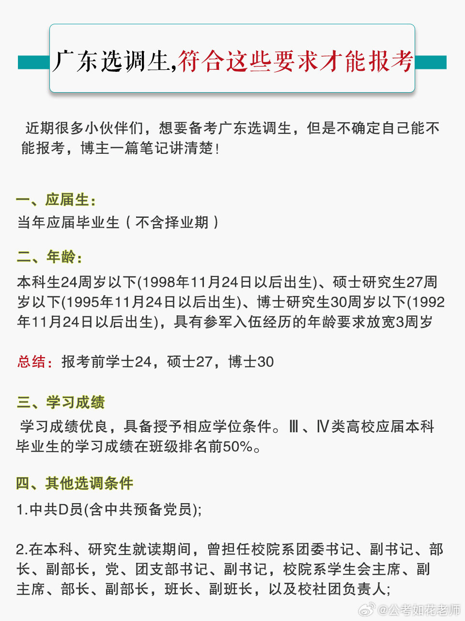 广东省选调生，选拔优秀人才的公务员之路