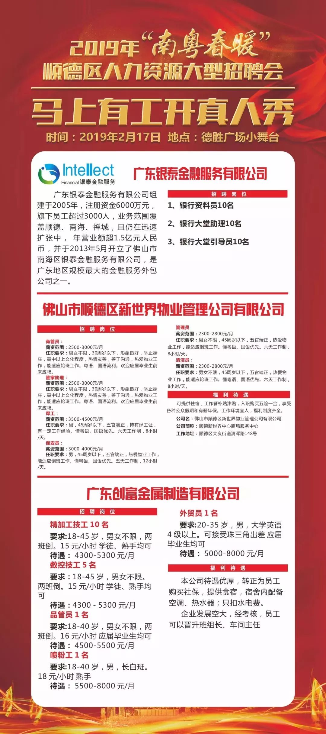 广东门窗有限公司招聘启事